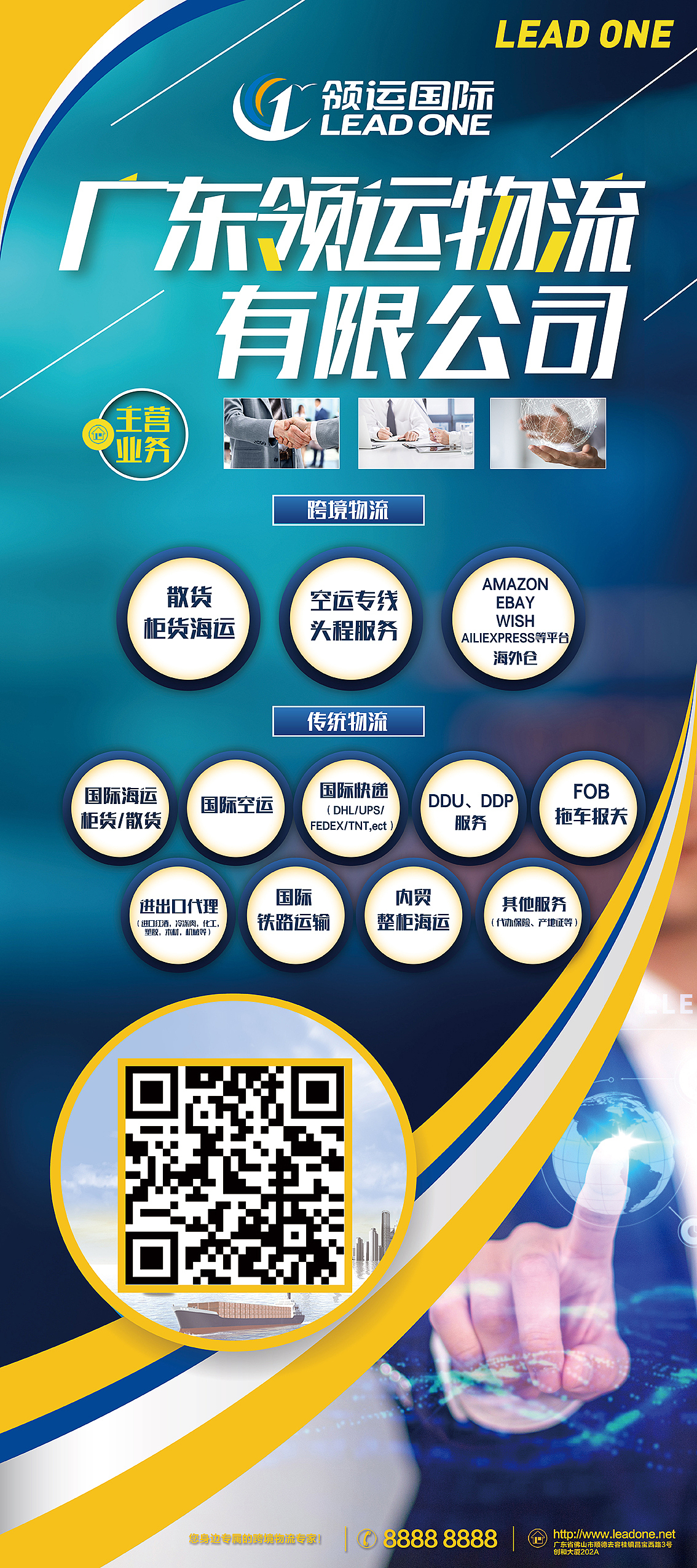 領運國際物流 專業貨運與國內貿易代理服務，連接全球與本土的橋梁